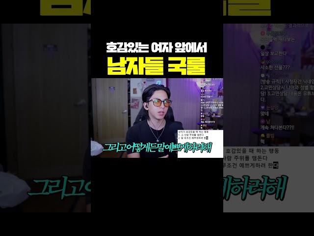 호감 있는 여자 앞에서 남자들 특 ㅋㅋ#shorts