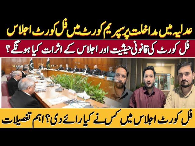 Full Court meeting in Supreme Court| Inside Story| Zulqarnain Iqbal|