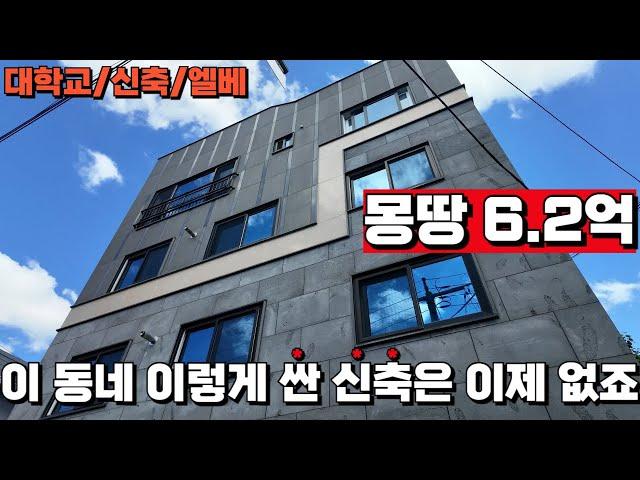 대구다가구주택경매 신축이 잘 없는 동네l대학교가 바로 옆 건물