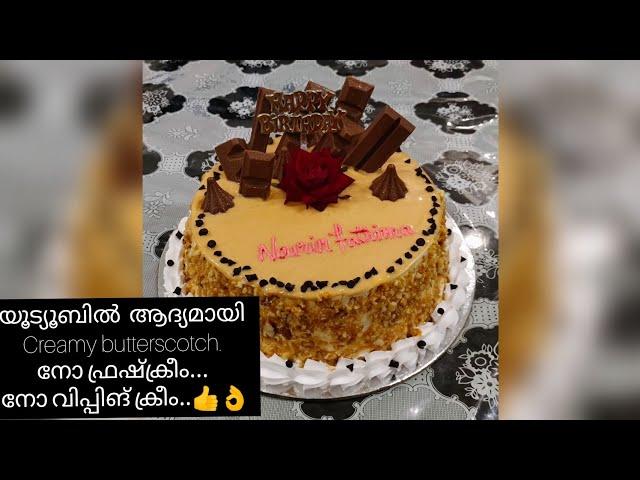 #afsana'sworld ||Creamy butterscotch cake 1kg recipie||one kg butterscotch cake||butterscotch sauce