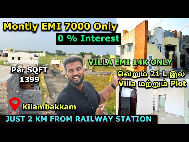 Montly EMI 7000 Only 0% Interest | வெறும் 21 L இல் Villa மற்றும் Plot | Plot for Sale | Veppampattu