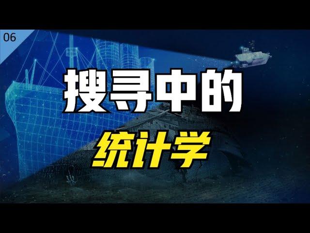 麻省理工博士：什么是概率分布？搜寻中的统计学【统计学小课堂06】