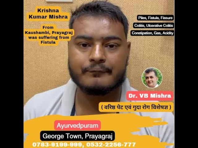 Fistula treatment of Mr Krishna Kumar from Kaushambi by Dr. VB MIshra at Ayurvedpuram in Prayagraj