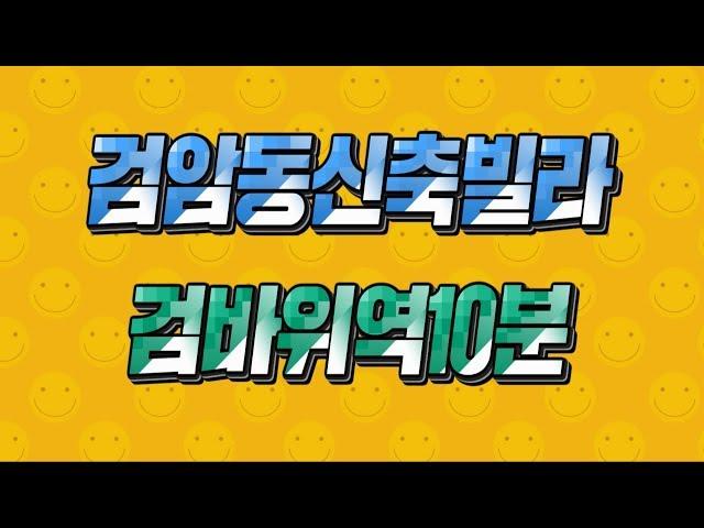 검암동 신축빌라 매매 쾌적한 위치 인천 서구 테라스 구조 분양