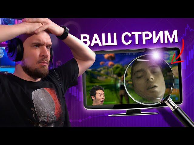 СМОТРЮ СТРИМЫ ПОДПИСЧИКОВ и что-то бухчу | ЗАЦЕНИ СТРИМ #1