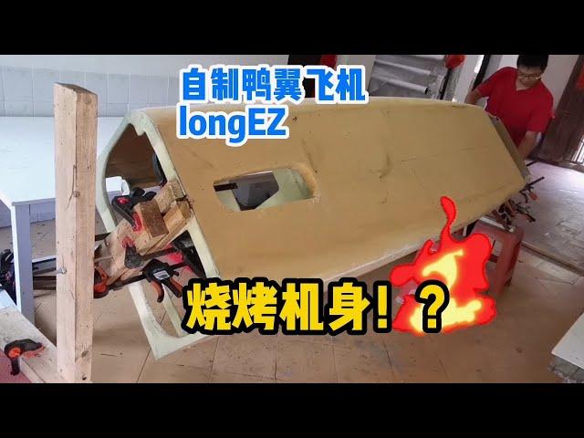 你见过烤飞机的架子吗？自制飞机longEZ机身旋转支撑架制作