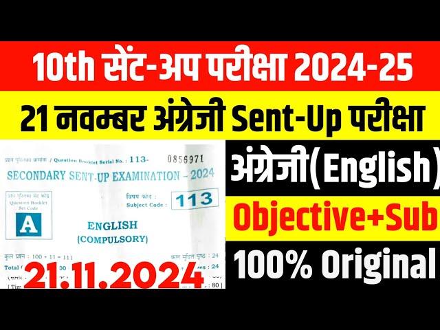 21.11.2024 English Class 10 Sentup Exam Original Question paper 2024-25 Bihar Board 10th English