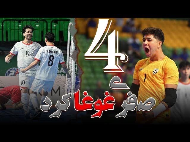 دومین پیروزی افغانستان مقابل گرینلند  AFG-Futsal