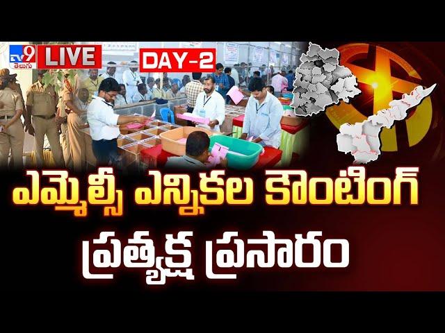 ఎమ్మెల్సీ ఎన్నికల కౌంటింగ్ లో హోరాహోరీ...ప్రత్యక్ష ప్రసారం LIVE | MLC Vote Counting @ Telugu States