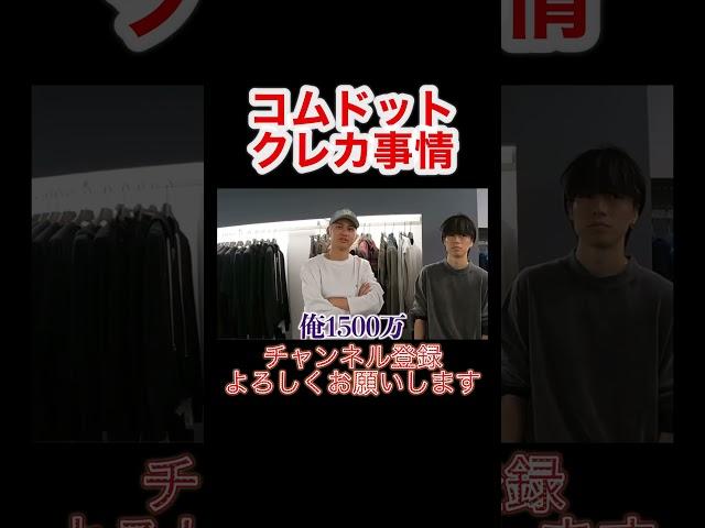 コムドット最新クレカ事情 #コムドット #コムドット切り抜き #やまと #ゆうま #ひゅうが #ゆうた #あむぎり #youtuber #shorts