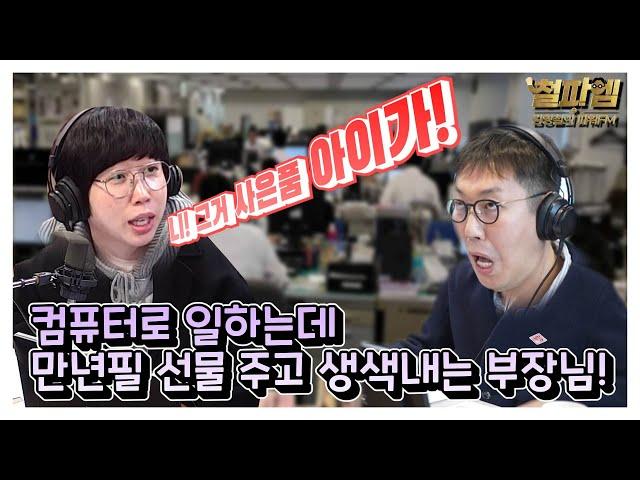 [철파엠] 김영철의 파워FM 20220204 (권진영 / 그러면 안돼)