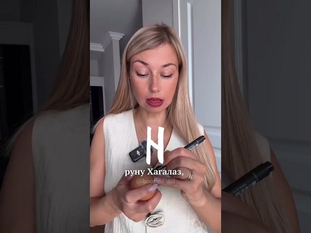 Проклятие сейчас есть на каждом / Руны/ Бусины Дзи/ Амулеты