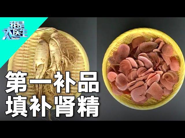 乾隆养生大揭秘, 全靠史上第一补品, 枸杞它榨成汁，填补肾精【我是大医生】