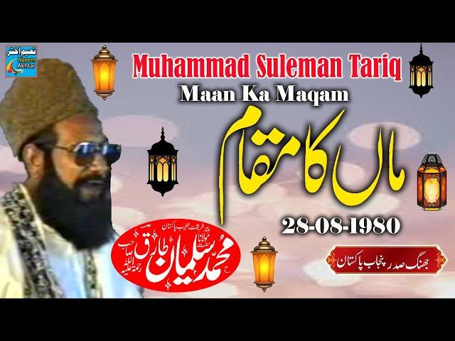 Maulana Suleman Tariq - Jhang Sadar - Maan Ki Shan -- 28-08-1980