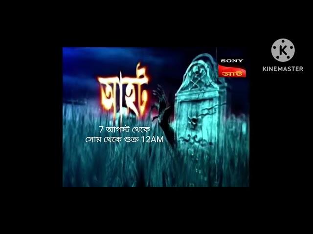 Aahat Promo On Sony AATH