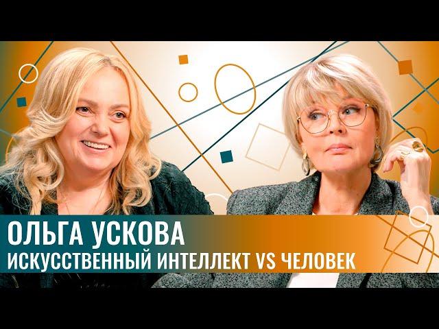 Ольга Ускова: "Гагарины уже родились". IT в СССР, как выжили в 90-ые, и в чем мы сейчас лучшие?