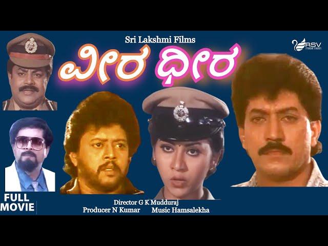 Veera Dheera  | Full Movie | Lokesh | Devaraj | Thyagaraj | Action Movie