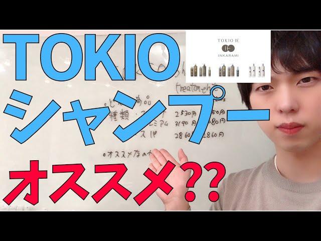 TOKIOのサロンシャンプーはオススメなのかOEM化粧品販売者が解説