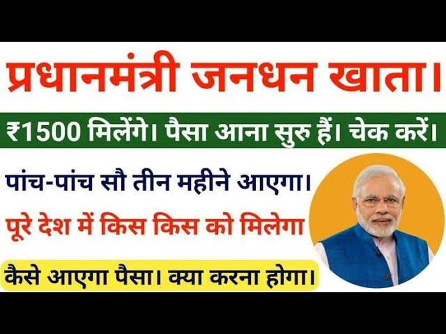 Kaise check Kare Jan dhan Yojana bank balance  !! How to check Jan dhan Yojana bank balance
