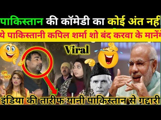 पाकिस्तान की कमेड का कोई अंत नहीं/Pakistani best comedy show/Pakistan funny reaction video 