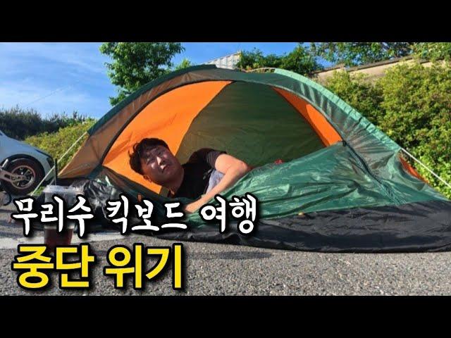 대전 ⮕ 여수 자급자족 킥보드 여행-(중)