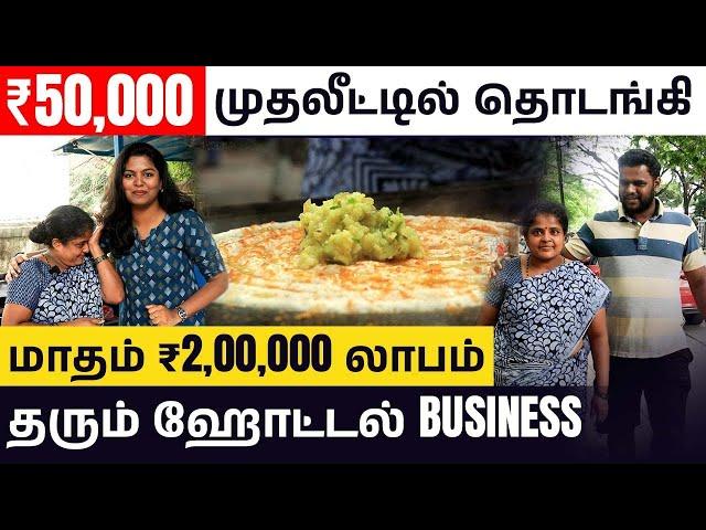 Low investment Hotel Business in Tamil | Hotel Business Plan in 2024 |  Meghala Kannan