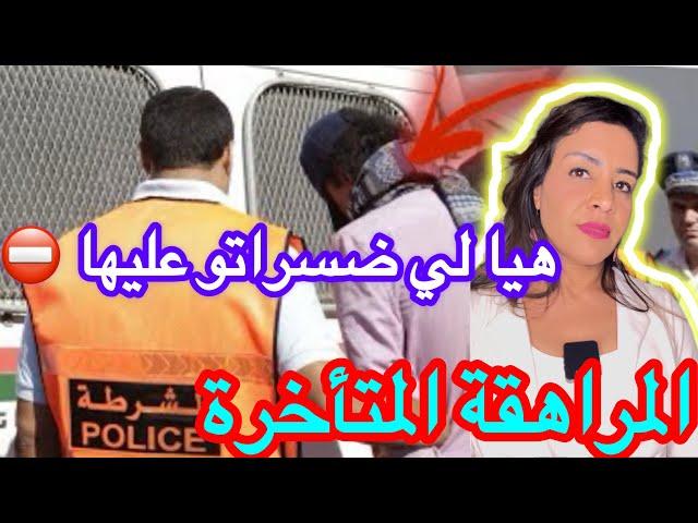 القضية لي حمقات الشرطة باش يعرفو شكون لي صفاها  ل حليمة رئيسة المحكمة وشنو علاقة الزوج كفاش حص