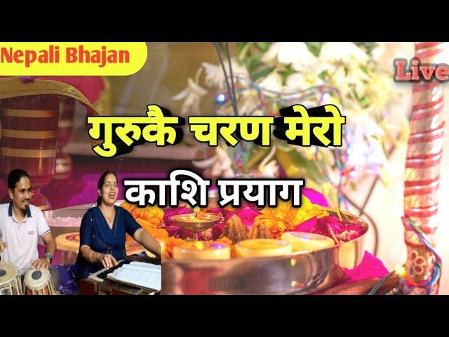 कति मिठाे बैनिकाे स्वर | Gurkai Charan Mero | New Nepali Bhajan 2020 | Durga Oli