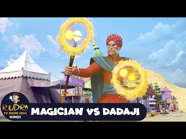 Magician VS Dadaji | रुद्र | Rudra | Action Cartoon | Super Episode | Rudra TV Show 2024 Hindi