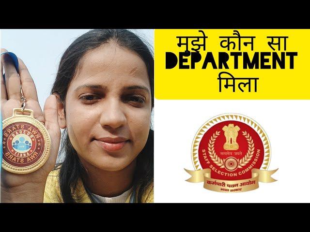 ssc gd मुझे कौन सा department मिला