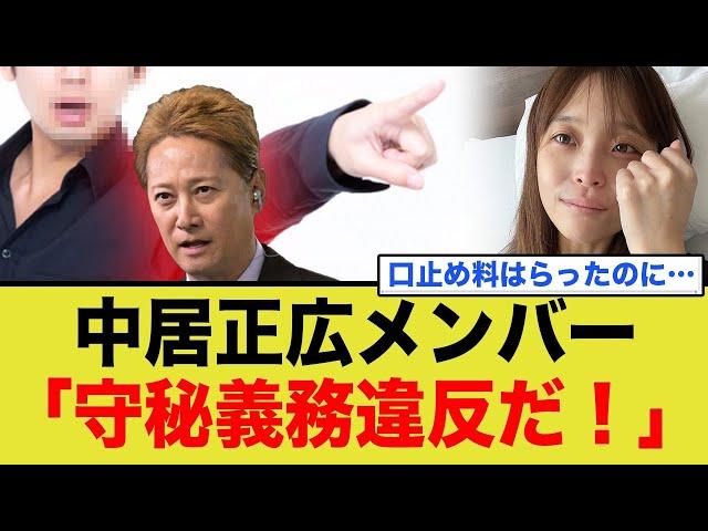 【中居正広】9000万払ったが、内容をバラされてしまう…