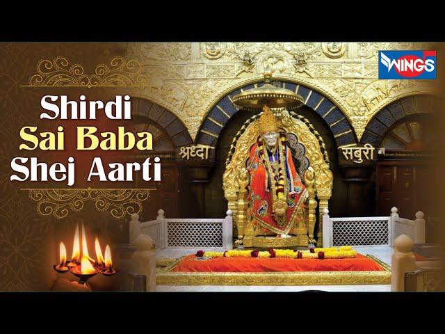 Sai Baba Shej Aarti  | Shirdi Sai Baba Shej Aarti Full |  साई बाबा शेज आरती | Sai Aashirwad