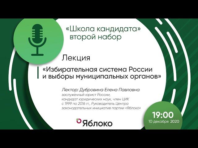 Выборы муниципальных депутатов с точки зрения избирательного законодательства
