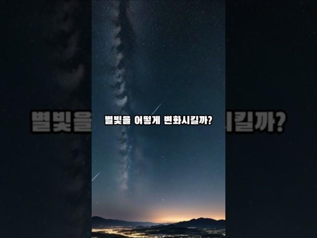 별은 완성 깜빡일까 #쇼츠 #우주 #지식 #별