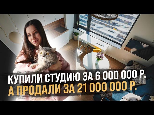 Купили СТУДИЮ за 6 млн, а продали за 21 МЛН! | Обзор ДВУХЭТАЖНОЙ квартиры в ЖК бизнес класса
