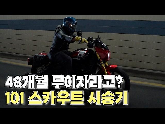 48개월 무이자 해준다 해서 타봤습니다… 인디언 101 스카우트 시승기 // 아메리칸 크루저에 스포츠를 끼얹은 결과