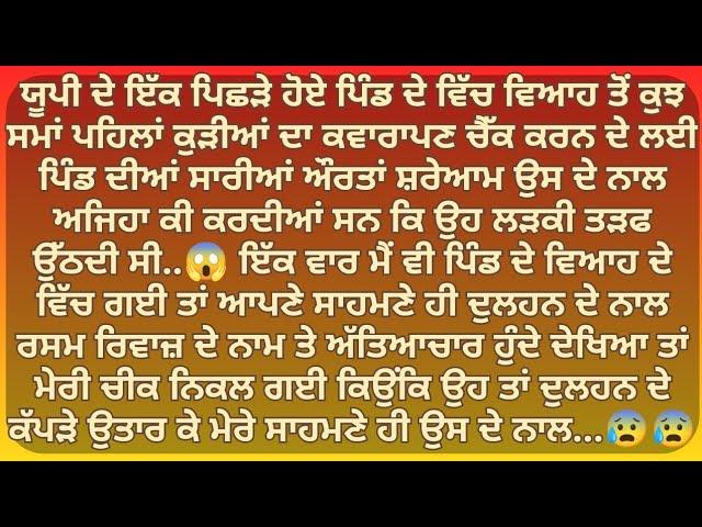 Punjabi Stories | Punjabi kahani | Punjabi kahaniya