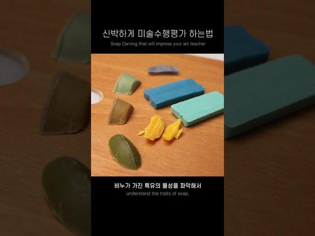 Soap carving that will impress your art teacher #shorts #soapcarving #fakefood