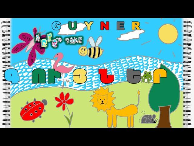 Areg's Time - Guyner // Գույներ