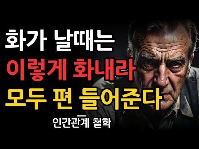 남은 인생은 분노의 '노예'로 살지 말라 | 현명한 사람들이 화를 내지 않는 이유 | 인생 조언 | 자면서 듣는 명언 I 인간관계 조언 I 오디오북 I 삶의 지혜 | 철학 오디오북