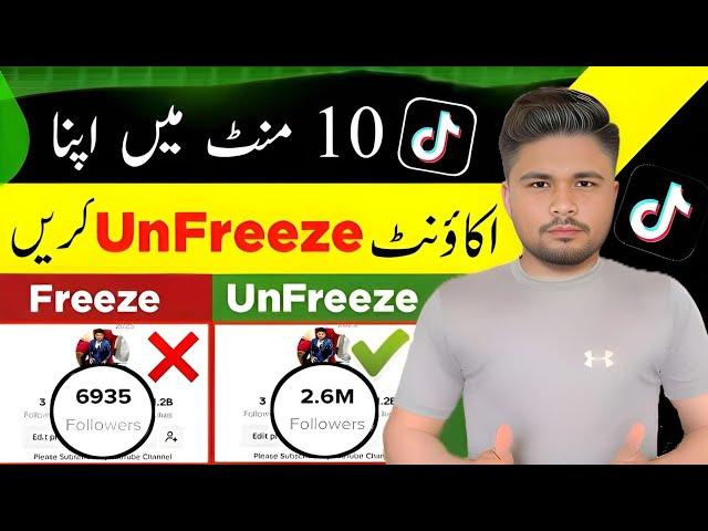 How To Unfreeze Tiktok Account | Tiktok Account unfreeze Kaise Kare | Tiktok Unfreeze Kaise Kare