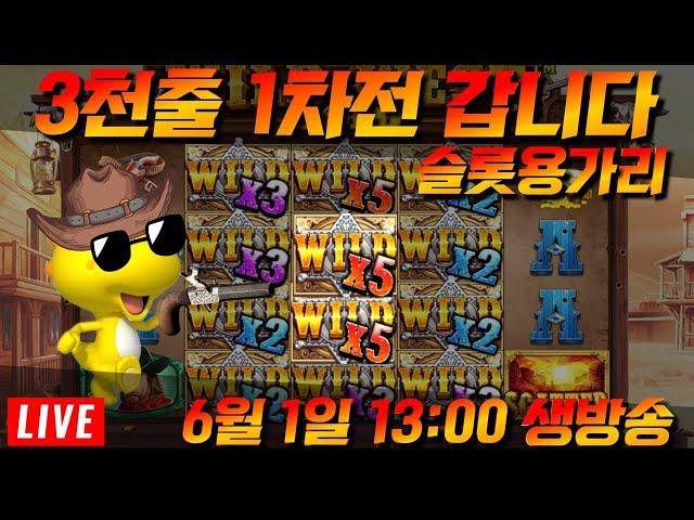 [슬롯]용가리 슬롯생방 6월1일 3천출 [슬롯머신][슬롯실시간][슬롯사이트][슬롯잭팟]