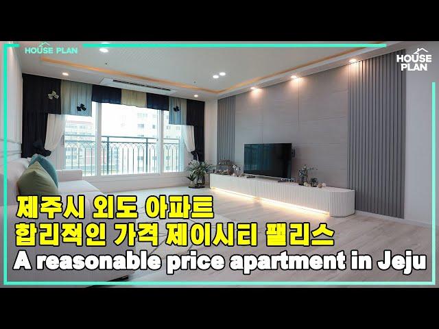 생활 인프라가 좋은 제주시 외도동 신축아파트 제이시티 팰리스 A reasonable price apartment in Jeju-do Korea