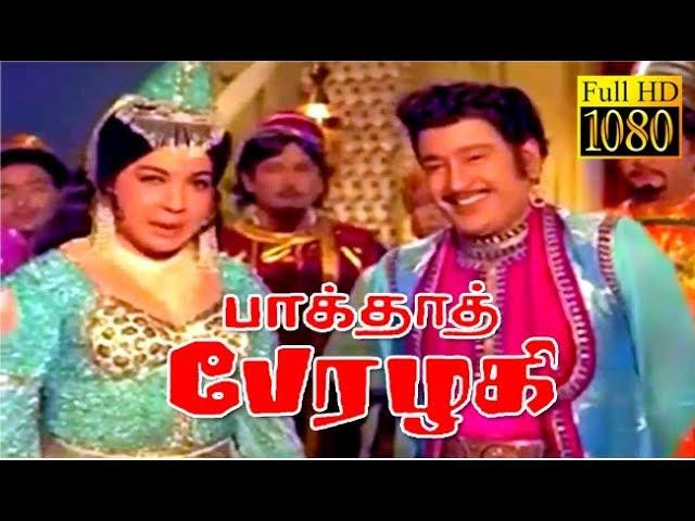 Baghdad Perazhagi | Ravichandran, Jayalalitha, Savitri | Superhit Tamil Movie HD