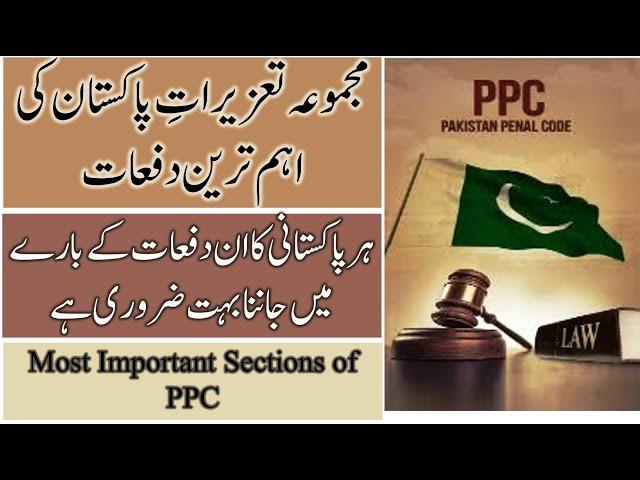 Most Important Sections of Pakistan Penal Code, Every Pakistani Should Know