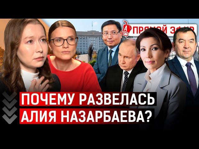 Что случилось с младшей Назарбаевой? Досаева просят просыпаться пораньше? | Путин, Токаев