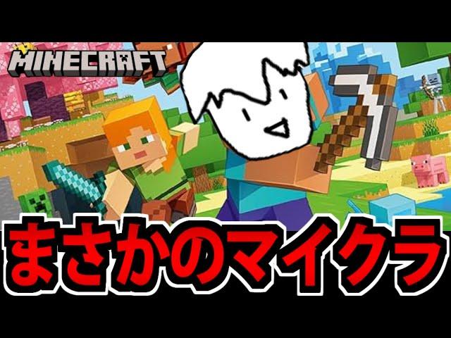 【Switch版】突然だけどマインクラフトやる生放送【初見】