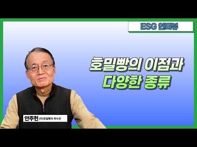 [콜라보뉴스 ESG 인터뷰] 우리가 몰랐던 호밀빵의 새로운 발견 #콜라보뉴스