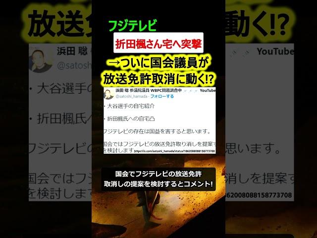 【フジテレビ】大谷選手取材拒否から何も学ばず…折田楓さん宅へ突撃取材!?【ニュース】