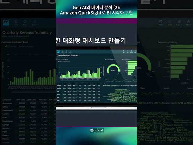 Gen AI와 데이터 분석 (2) : Amazon QuickSight로 BI 시각화 구현